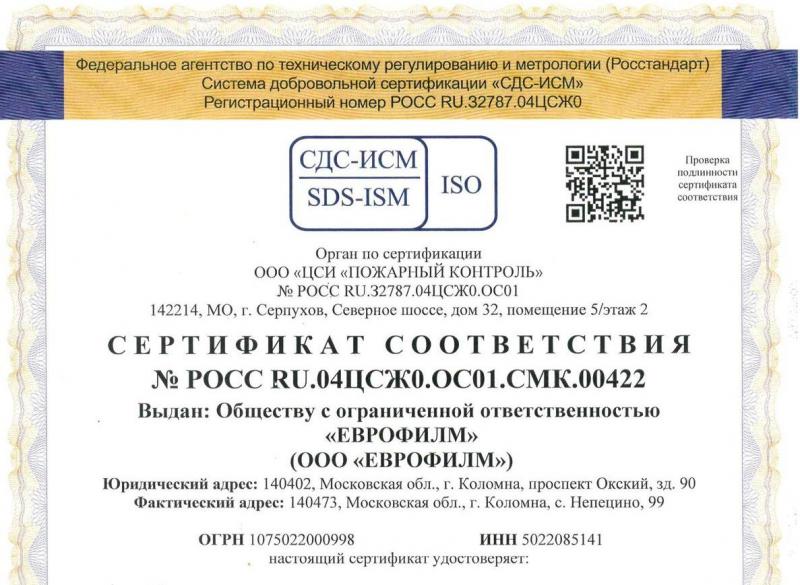 Сертификат ISO-9001