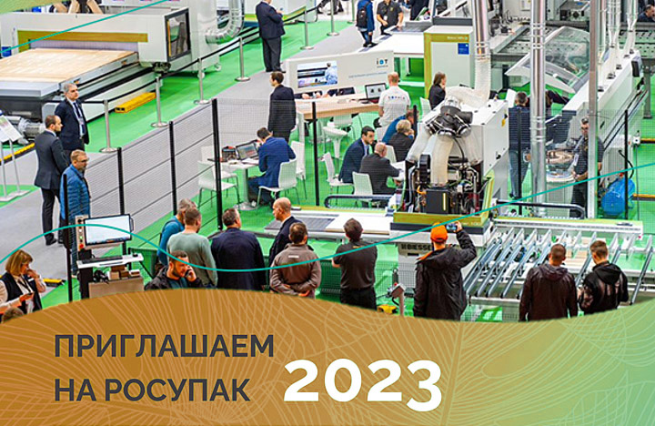 Еврофилм на выставке RosUpack-2023